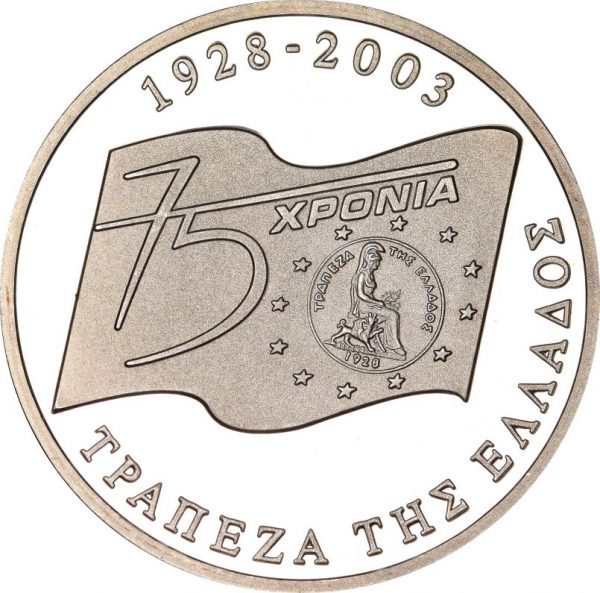 20 Ευρώ 2003 75 Χρόνια Τράπεζα Ελλάδος Χωρίς Κουτί Και Πιστοποιητικό
