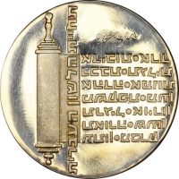 Ισραήλ Israel 10 Lirot 1974 Silver Proof