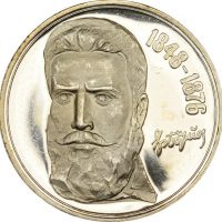 Βουλγαρία Bulgaria 5 Leva 1976 Silver Proof