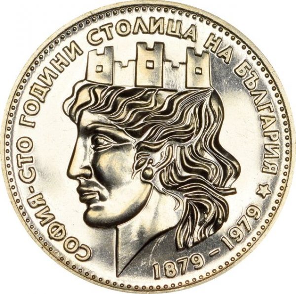 Βουλγαρία Bulgaria 20 Leva 1979 Silver Proof