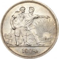 Ρωσία Russia 1 Ruble 1924 Silver Brilliant Uncirculated