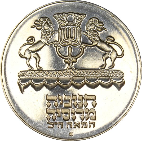Ισραήλ Israel 5 Lirot 1972 Silver Proof