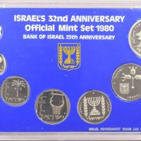 Ισραήλ Israel Official Mint Coin Set 1980 32nd Anniversary