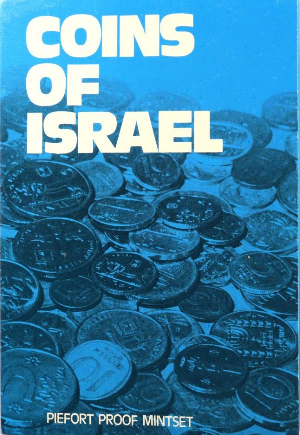 Ισραήλ Israel Official Mint Coin Set 1981 33rd Anniversary