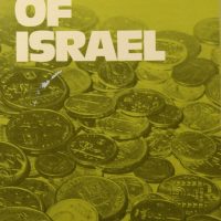 Ισραήλ Israel Official Mint Coin Set 1982 34th Anniversary