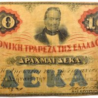 Χαρτονόμισμα Εθνική Τράπεζα 10 Δραχμές 1881 Εξαιρετικά Σπάνιο