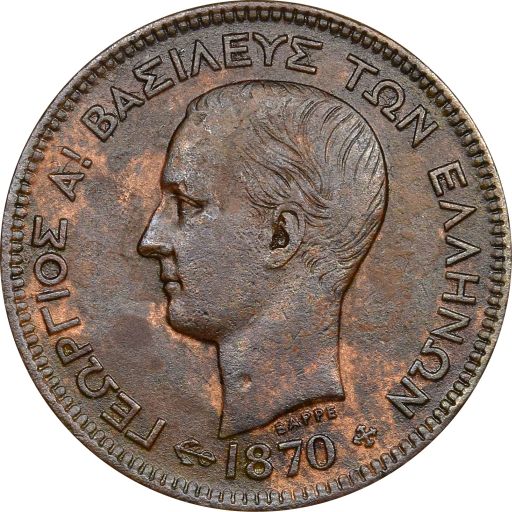 Ελλάδα Νόμισμα Γεώργιος Α' 5 Λεπτά 1870
