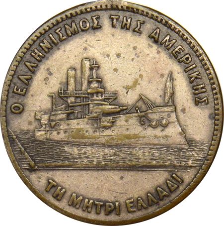 Παλαιό Αναμνηστικό Μετάλλιο Ο Ελληνισμός Της Αμερικής