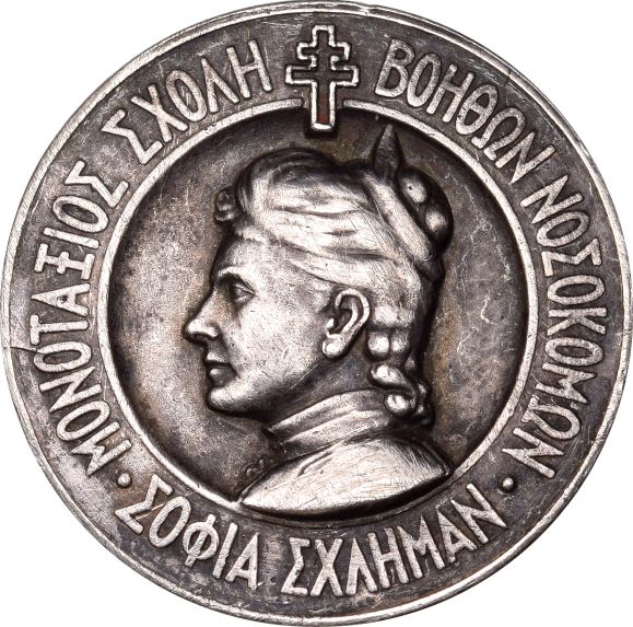 Σπάνιο Ασημένιο Μετάλλιο - Καρφίτσα Σοφία Σλήμαν Σχολή Βοηθών Νοσοκόμων