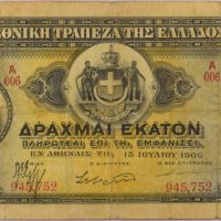 Χαρτονόμισμα Εθνική Τράπεζα 100 Δραχμές 1900 Σπάνιο.