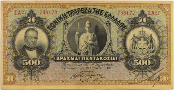 Χαρτονόμισμα Εθνική Τράπεζα 500 Δραχμές 1917 Σπάνιο