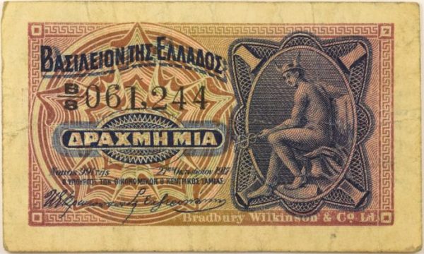 Βασίλειον Της Ελλάδος Χαρτονόμισμα 1 Δραχμή 1917