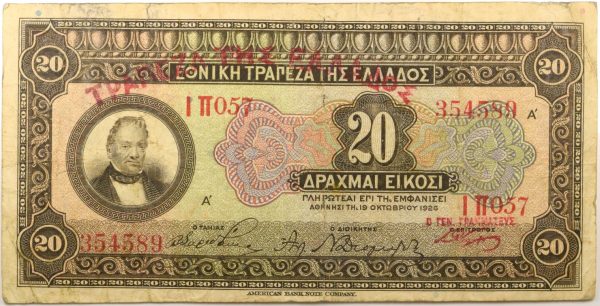 Τράπεζα Της Ελλάδος Χαρτονόμισμα 20 Δραχμές 1926