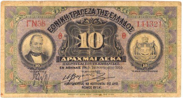 Εθνική Τράπεζα Της Ελλάδος Χαρτονόμισμα 10 Δραχμές 1914