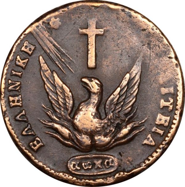 Ελληνικό Νόμισμα Καποδίστριας 10 Λεπτά 1831 PC 437 Very Common