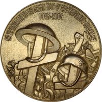 Μετάλλιο Υπουργείο Εθνικής Άμυνας 60 Χρόνια Από Την Λήξη Του Πολέμου