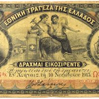 Εθνική Τράπεζα Της Ελλάδος Χαρτονόμισμα 25 Δραχμές 1915