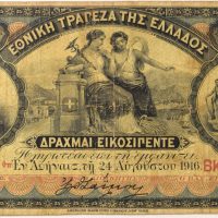 Εθνική Τράπεζα Της Ελλάδος Χαρτονόμισμα 25 Δραχμές 1916