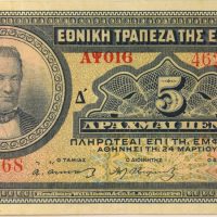 Εθνική Τράπεζα Της Ελλάδος Χαρτονόμισμα 5 Δραχμές 1923