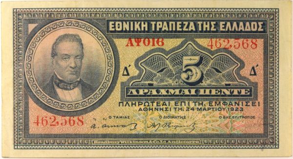 Εθνική Τράπεζα Της Ελλάδος Χαρτονόμισμα 5 Δραχμές 1923