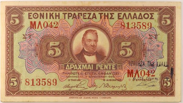 Εθνική Τράπεζα Της Ελλάδος Χαρτονόμισμα 5 Δραχμές 1926