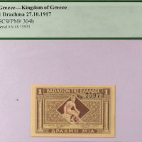 Βασίλειον Της Ελλάδος Χαρτονόμισμα 1 Δραχμή 1917 PCGS 58PPQ