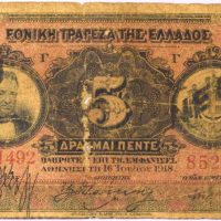 Εθνική Τράπεζας Της Ελλάδος Χαρτονόμισμα 5 Δραχμές 1918 Σφάλμα