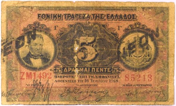 Εθνική Τράπεζας Της Ελλάδος Χαρτονόμισμα 5 Δραχμές 1918 Σφάλμα