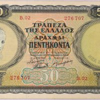 Τράπεζα Της Ελλάδος Χαρτονόμισμα 50 Δραχμές 1954 Νέα Έκδοση