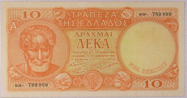 Τράπεζα Της Ελλάδος Χαρτονόμισμα 10 Δραχμές 1954 Νέα Έκδοση