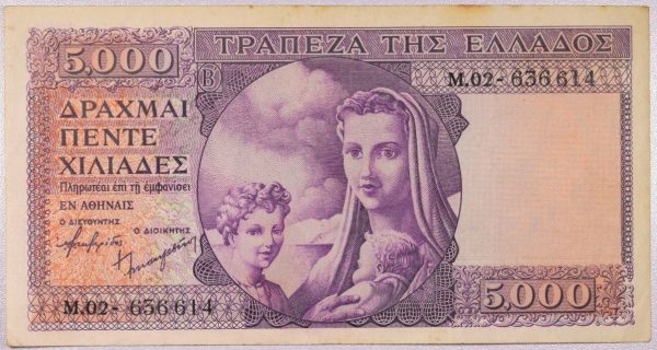 Τράπεζα Της Ελλάδος Χαρτονόμισμα 5000 Δραχμές 1947 Μωβ Μητρότητα