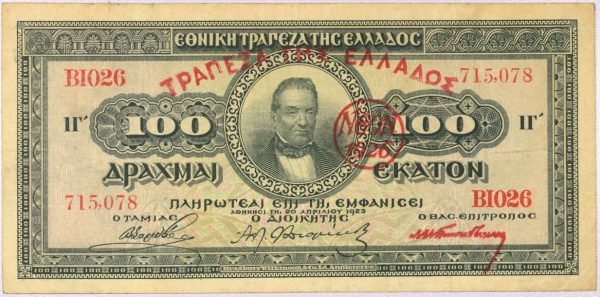 Τράπεζα Της Ελλάδος Χαρτονόμισμα 100 Δραχμές 1923 Νέον 1926