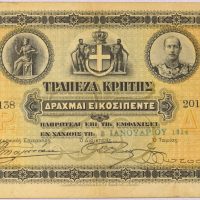 Τράπεζα Κρήτης Χαρτονόμισμα 25 Δραχμές 1914