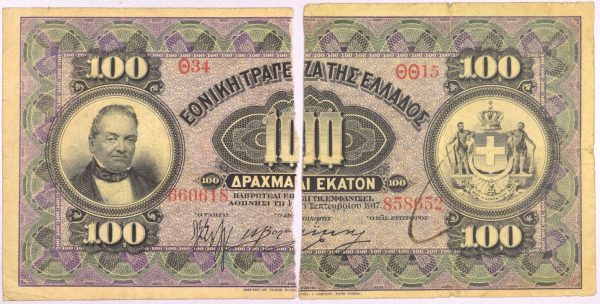 Εθνική Τράπεζας Της Ελλάδος 100 Δραχμές 1917 Αριστερό Και Δεξί Μισό
