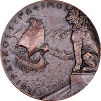Αναμνηστικό Μετάλλιο Πειραϊκός Σύνδεσμος 1969 Χαράκτης Βάσος Φαληρέας