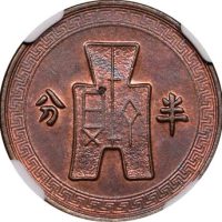 Κίνα China 1/2 Cent 1936 Year 25 NGC UNC Details