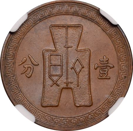 Κίνα China 1 Cent 1937 Year 26 NGC MS64 BN