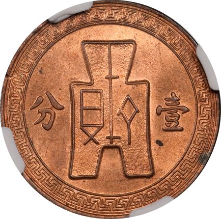 Κίνα China 1 Cent 1936 Year 25 NGC MS64 RB