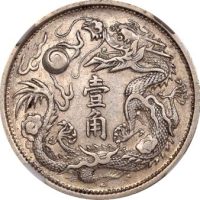 Κίνα China 10 Cents 1911 Year 3 NGC XF45 Rare