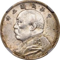 Κίνα China 10 Cents 1913 Year 3 Fatman NGC AU58