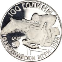 Βουλγαρία Bulgaria Silver Proof 1000 Leva 1995 100 Years Olympic Games