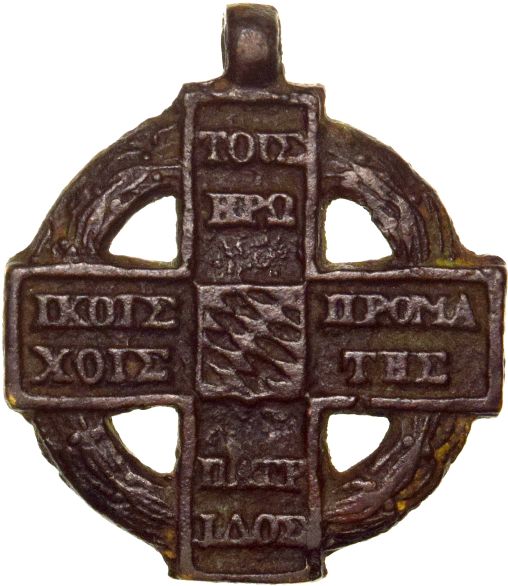 Μετάλλιο Όθωνα Χάλκινο Αριστείο Αγώνα Ανεξαρτησίας
