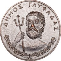Αναμνηστικό Μετάλλιο Δήμος Γλυφάδας Ελλάς 21 Απριλίου 1967