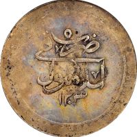 Τουρκία Turkey Ottoman Empire 2 Kurush 1203/7 NGC AU Details