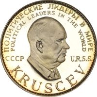Ελληνικός Συλλεκτικός Κύκλος Ασημένιο Μετάλλιο Νικίτα Χρουστσόφ