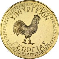 Υπουργείο Γεωργίας Σπάνιο Μετάλλιο Α' Βραβείο Γ' Πτηνοτροφικής Έκθεσης 1931