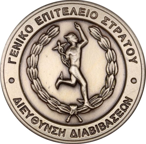 Ασημένιο Μετάλλιο Γενικό Επιτελείο Στρατού 1996 50 Χρόνια Διαβιβάσεις