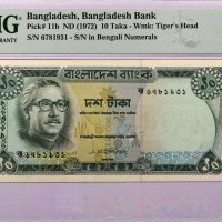 Μπαγκλαντές Bangladesh 10 Taka 1972 PMG 40