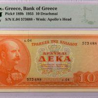 Τράπεζα Της Ελλάδος Χαρτονόμισμα 10 Δραχμές 1955 PMG 53