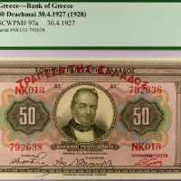 50 Δραχμές 1927 Τράπεζα Της Ελλάδος 30 Απριλίου PMG 55